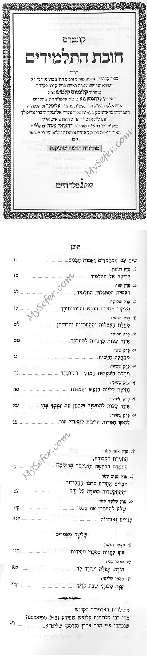 Chovat ha-Talmidim - Rabbi Klonomus Kalmish of Piasetzna