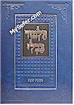 Talmud Bavli - Tuvia's Edition : Ketubot - Talmidim (menukad)