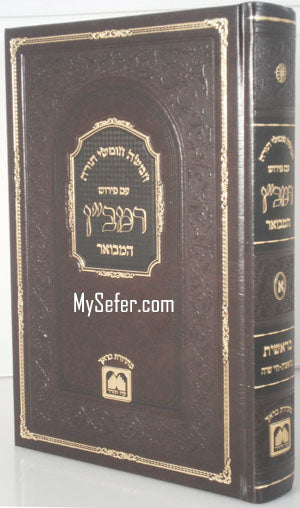Peirush HaRamban HaMevuar al HaTorah - Vol. #1