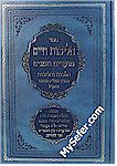 Halichot Chaim : Seder HaYom - (Tzanz / Klausenburger)