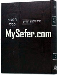 Shas Vilna HaChadash Murchavet - Bava Metzia