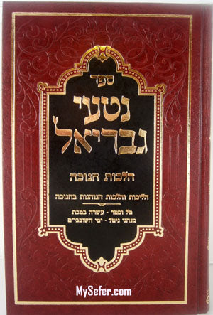 Nitei Gavriel - Halachot Chanukah