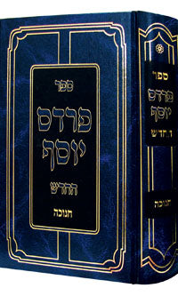 Pardes Yosef - Chanukah