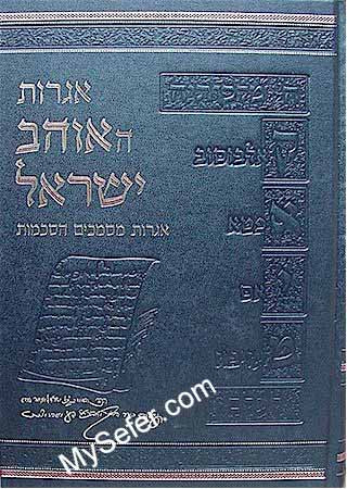 Iggrot HaOhev Yisrael (Apta Rebbe)