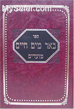 Be'er Mayim Chaim - Chernovitz (Moadim)
