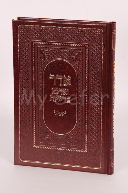 Adar and Daled Parshiyot - Rabbi Rephael Rozenboum
