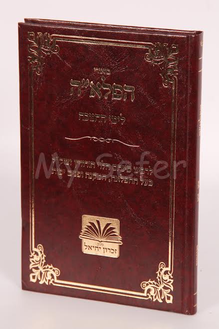 Beyurei Haflaah Limei Chanukah - Rabbi Pinchas Halevi Horowitz