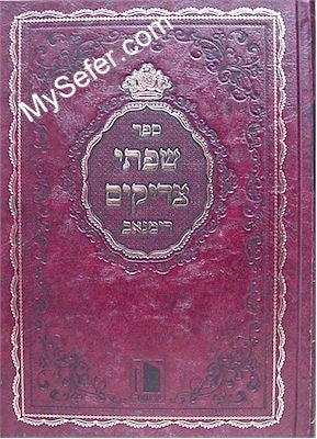 Siftei Tzaddikim - Rymanov
