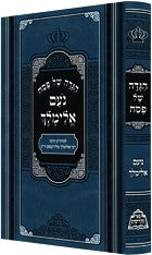 Haggadah - Noam Elimelech (Rabbi Elimelech of Lizensk)