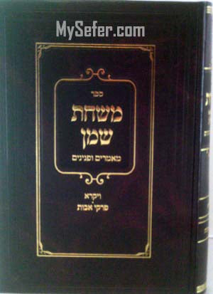 Mishchat Shemen - Vayikra / Avot