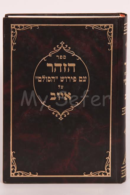 Zohar HaSulam al Iyov