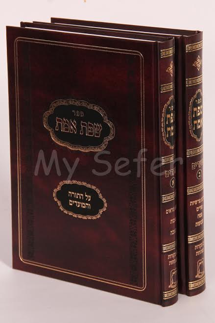 Sefat Emet al Hamoadim - 2 Vol.