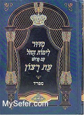 Breslov - Siddur Nusach Sefarad (daily)