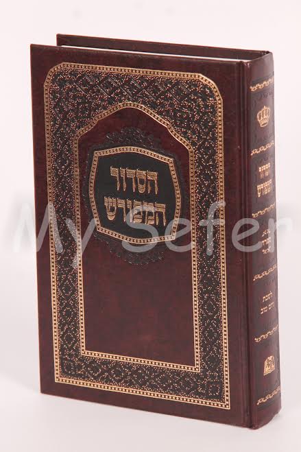 HaSiddur HaMefurash - Shabbat (Sephard - medium size)