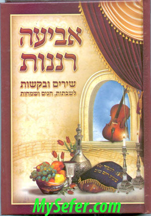 Abiah Renanot - Zemirot