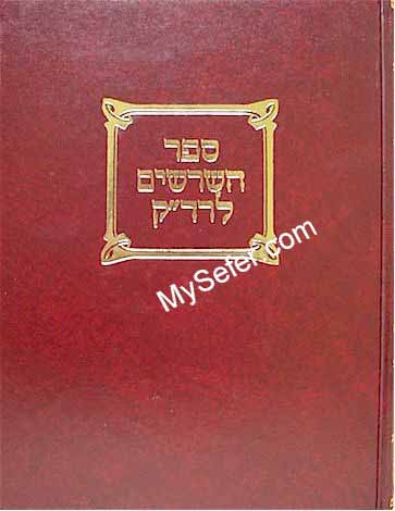 Sefer HaShorashim L'Radak