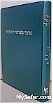 Otzar Mefarshei HaTalmud - Sukka (Volume 1)