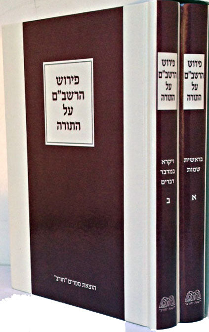 Perush Rashbam al HaTorah (Chorev)