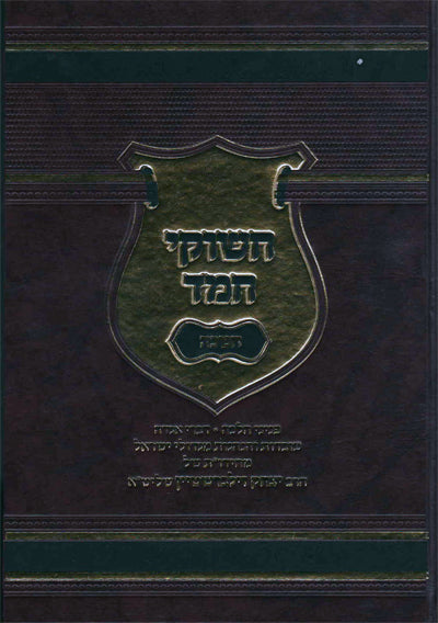 Chishukei Chemed - Rabbi Yitzchak Zilberstein ( Chanukah )