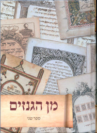Min HaGnazim : Volume #2
