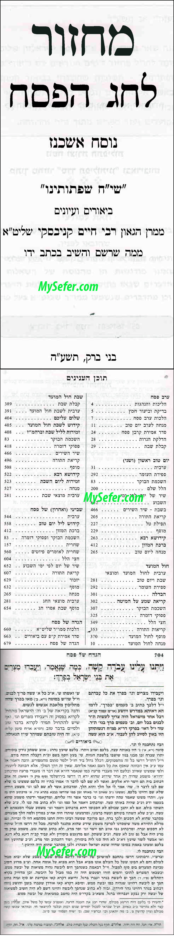 Machzor LePesach - Rabbi Chaim Kanievsky (Ashkeinaz)