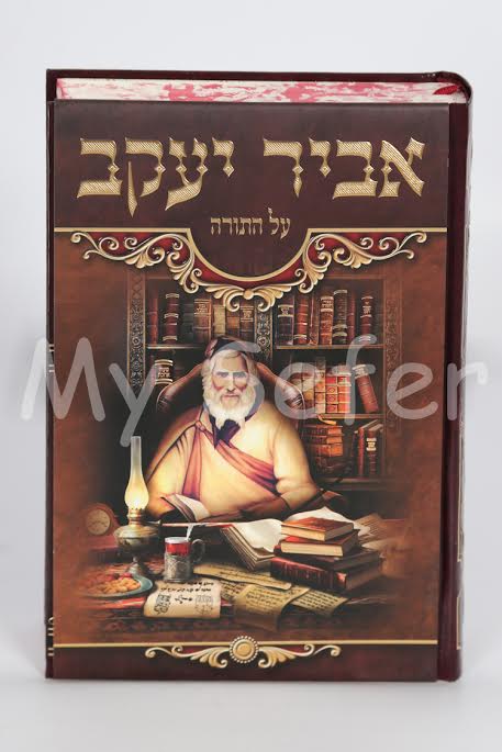 Abir Yaakov Al HaTorah