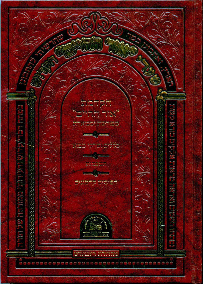 Hakdamat Ohr Hachayim