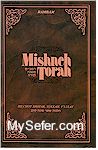 Mishneh Torah : Sefer Zemanim Vol. 2