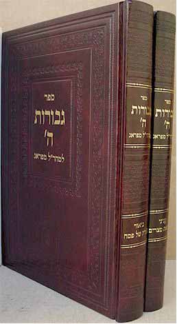 Maharal : Gevurot HaShem (Pesach)
