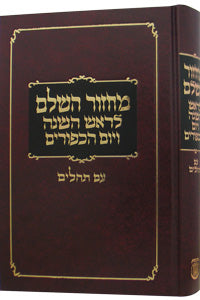 Classic Kehot Machzor RH & YK, Clear Tehillim