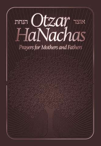 Otzar Hanachas - Maroon: Prayers for Mothers and Fathers