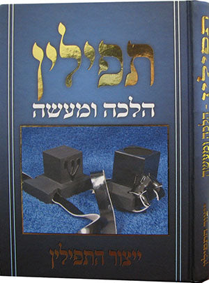 Tefillin Halacha v'Maase : Yitzur HaTefillin (Rabbi Tzvi Cohen)