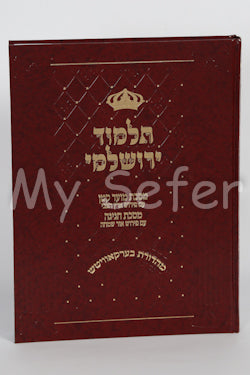 Talmud Yerushalmi : Gittin & Kiddushin