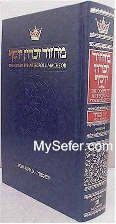 Machzor: Yom Kippur Full Size - Ashkenaz