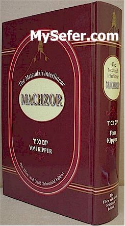 The Metsudah Interlinear Yom Kippur Machzor