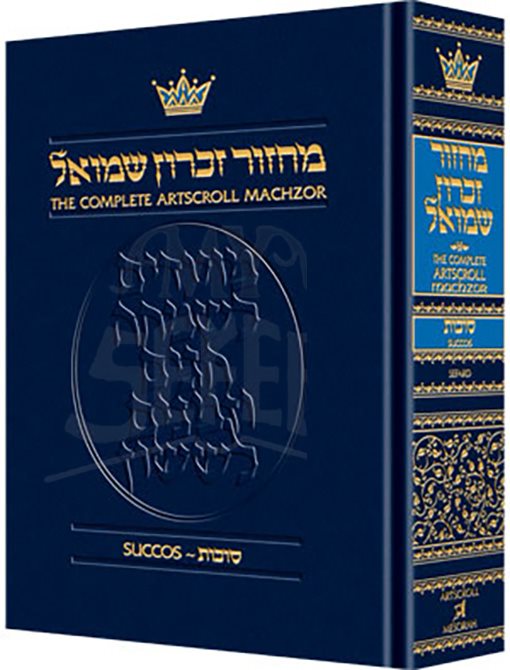 Machzor: Succot Full Size - Sefard