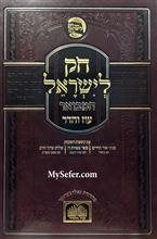 Chok L'Yisrael HaMevuar : Devarim part 2