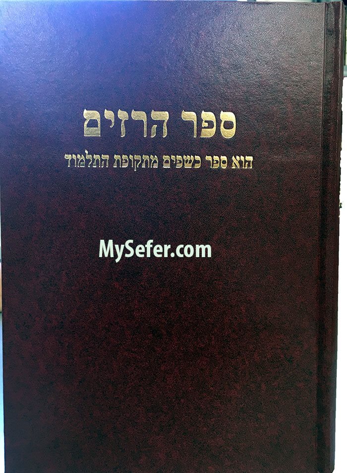 Sefer Ha-Razim