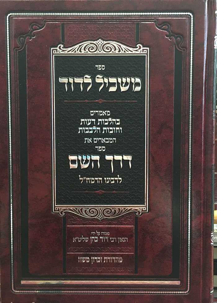 Maskil Ledovid - Derech Hashem