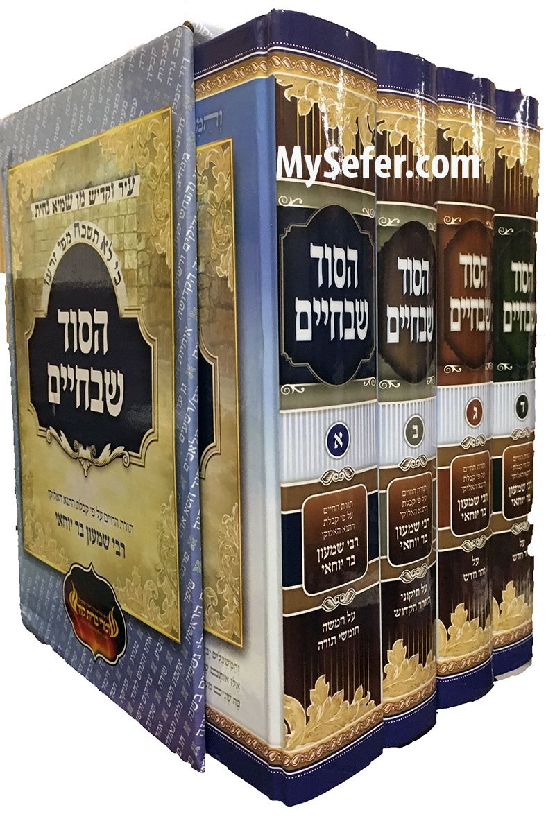 Hasod She'Bchaim - 4 Vol.