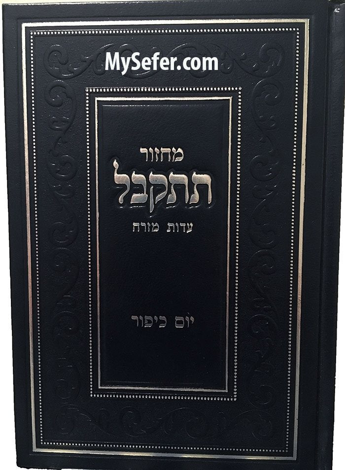 Machzor Tit'Kabel - Yom Kipur (Sepharadi)