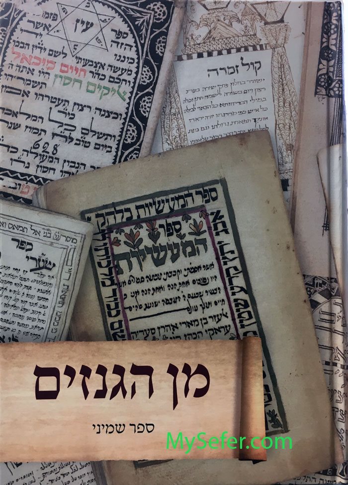 Min HaGnazim : Volume #9
