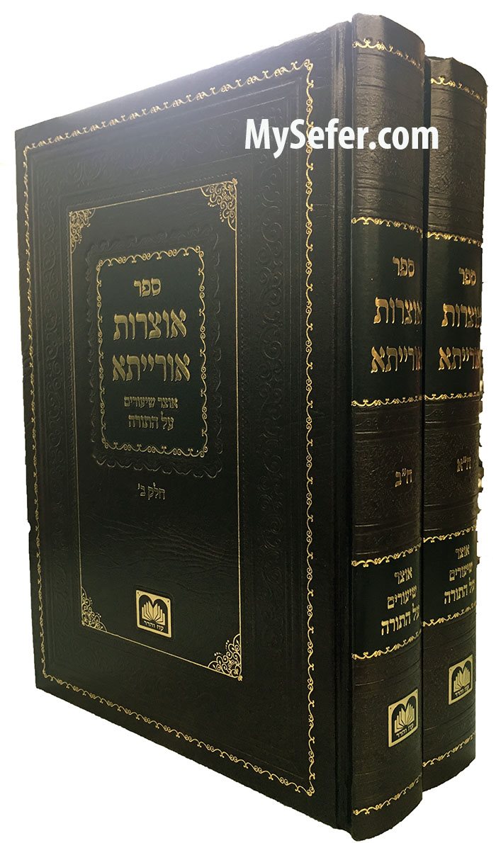 Otzrot Orayta al HaTorah - 2 Vol.