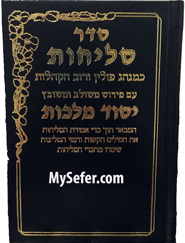 Selichot Yesod Malchut - Minhag Polin ( 6" x 4")
