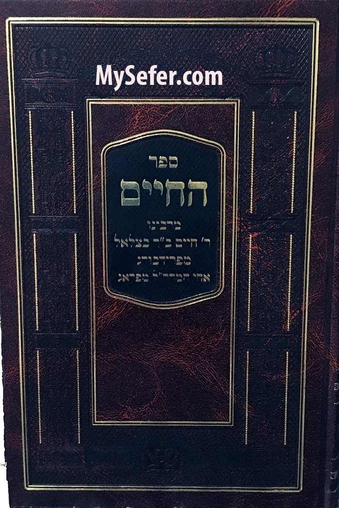 Sefer Hachaim ( Brother of Maharal )