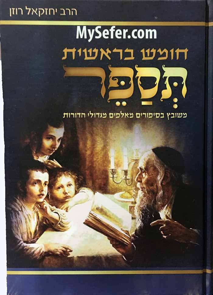 Chumash Bresheet - Tesaper
