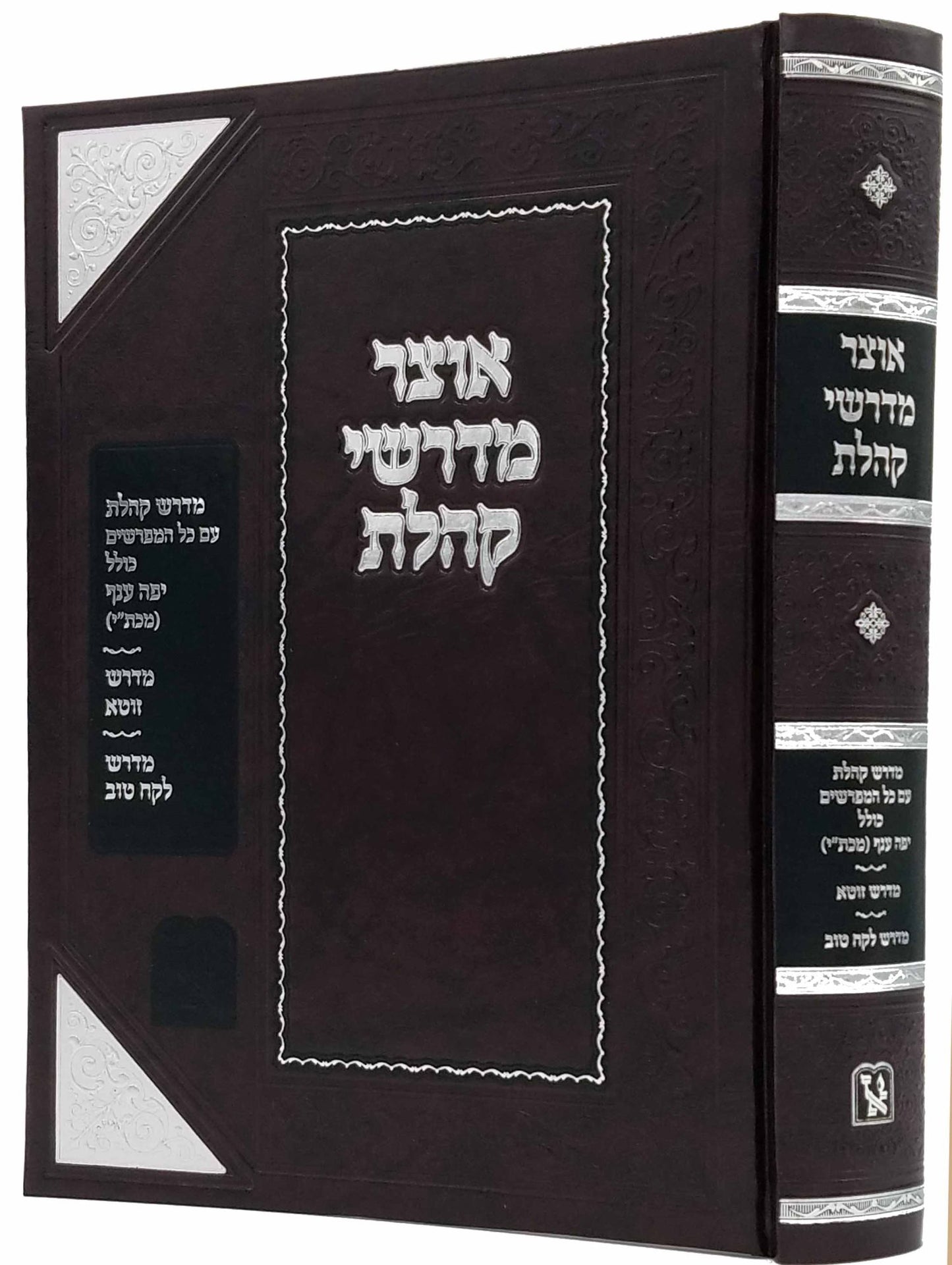 Otzar Midrashei Koheleth