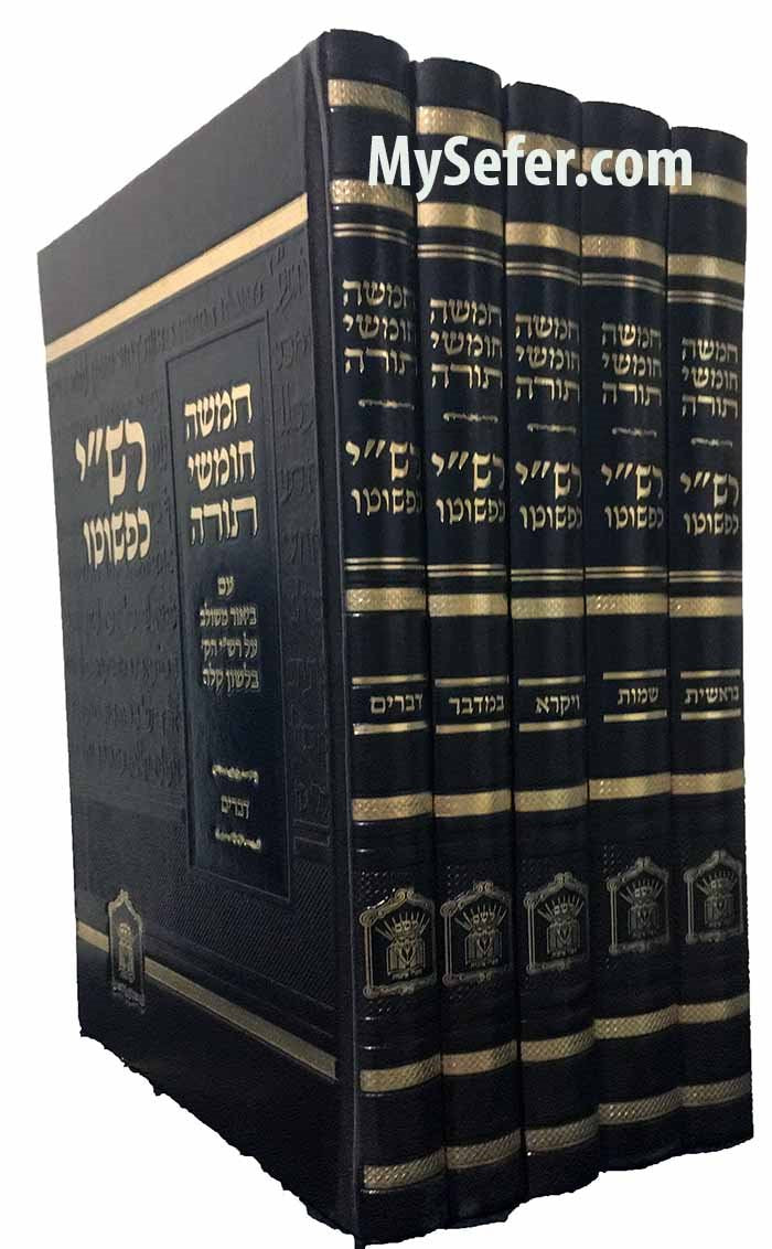 Rashi Kipshuto - Complete Set, 5 Vol. ( PU Edition )