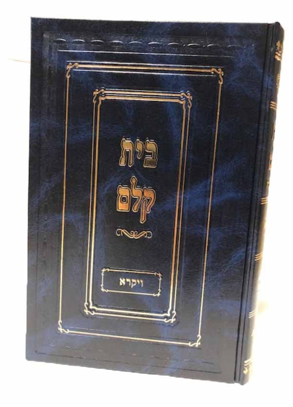Beit Kelem : Vayikra