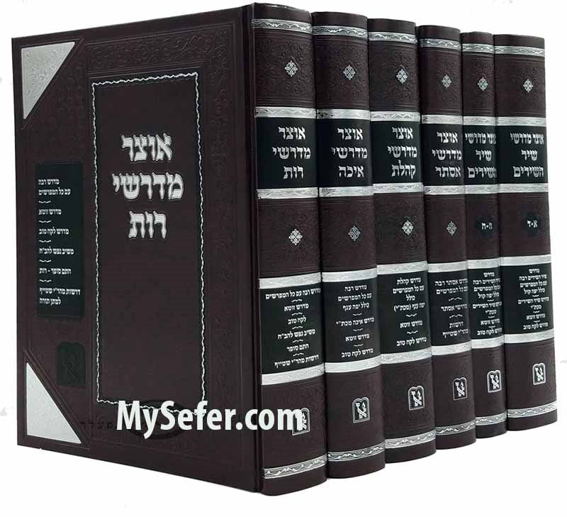 Otzar Midrashei Chamesh Megilot ( 6 Vol, )